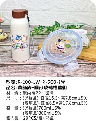 柴語錄 圓形玻璃禮盒組